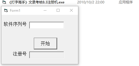 打字高手注册机图片