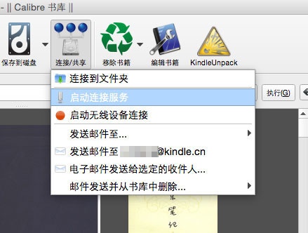 Calibre传书教程图片1