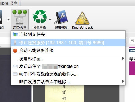 Calibre传书教程图片2