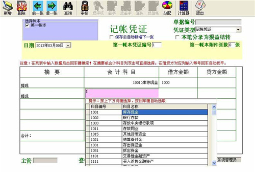 E8财务管理软件标准版图片