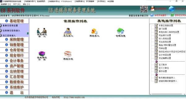 e8进销存财务软件专业版图片