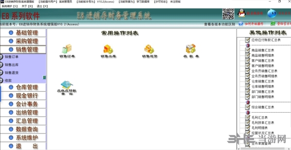 e8进销存财务软件图片1