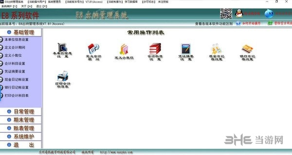 E8出纳管理软件图片1