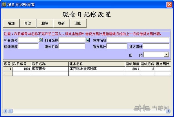 E8出纳管理软件图片3