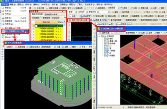 广联达土建算量软件2