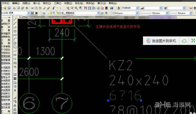 天正CAD字体乱码解决方法图片5