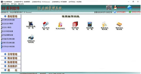 E8出纳管理系统