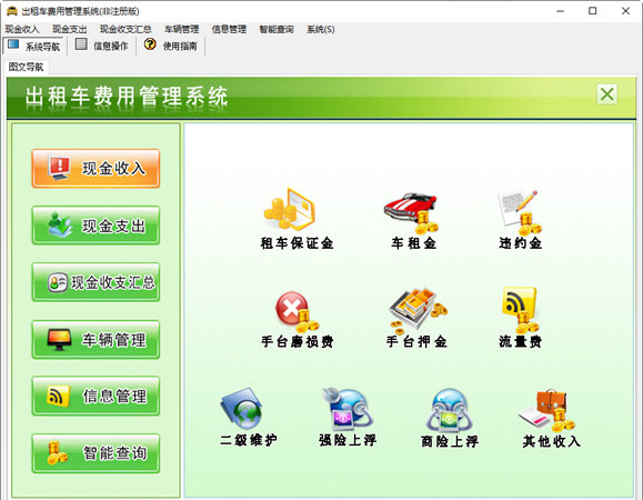 出租车费用管理系统1