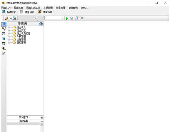 出租车费用管理系统2