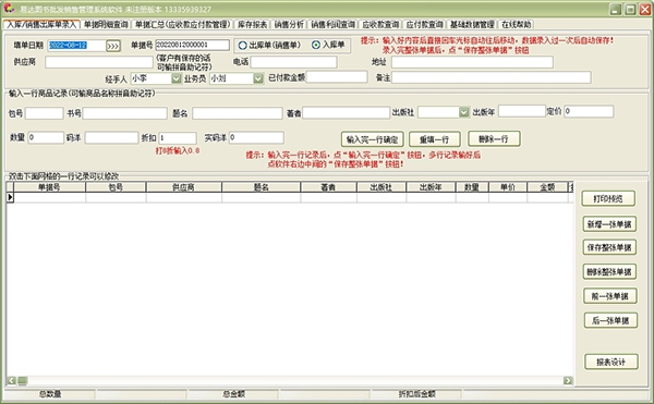 易达图书批发销售管理软件图片