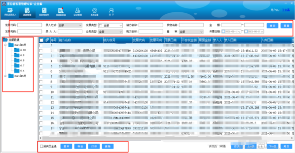 票总管发票管理专家图片3