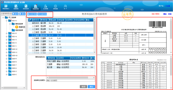 票总管发票管理专家图片5