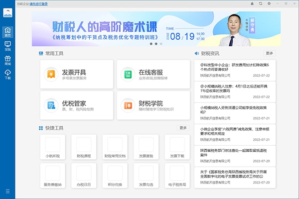 Aisino优税平台图片