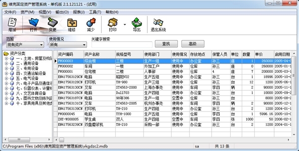 维克固定资产管理系统图片1