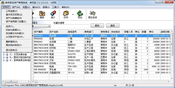 维克固定资产管理系统图片2