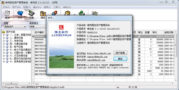 维克固定资产管理系统图片3