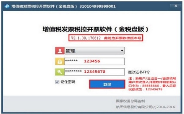 增值税发票税控开票软件金税盘版图片1