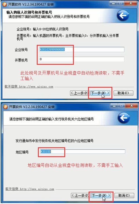 增值税发票税控开票软件金税盘版使用说明图4