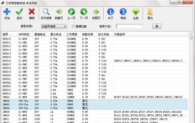 三极管速查系统图片1