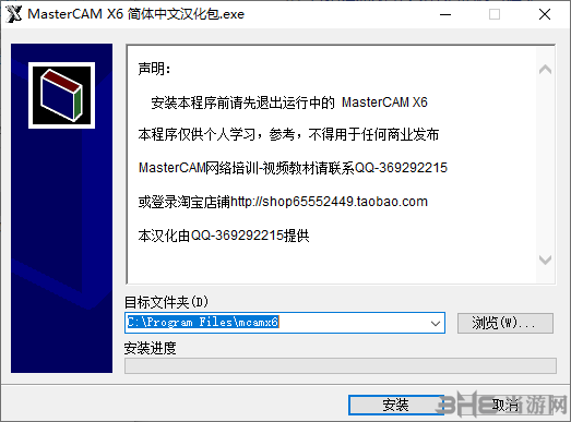 Mastercam X6简体中文汉化包图片1