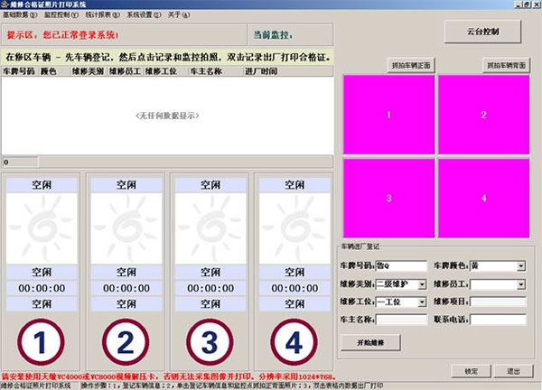 汽车维修合格证照片打印系统图片