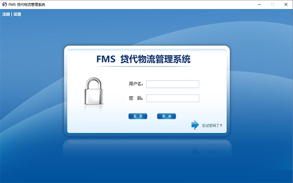 FMS货代物流管理系统图片