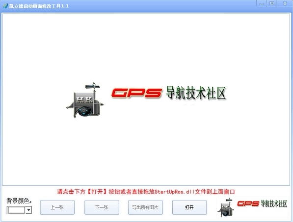 凯立德启动画面修改器|凯立德启动画面修改工具 免费版v1.1下载