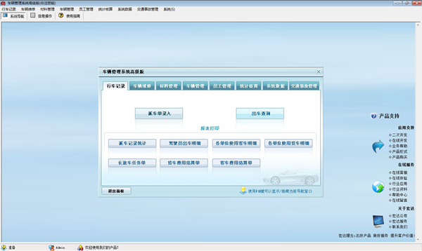 宏达车辆管理系统高级版下载|宏达车辆管理软件高级版 最新版v3.0下载