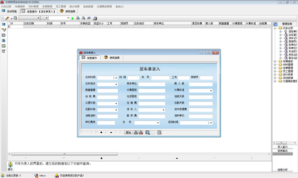 宏达车辆管理系统高级版下载|宏达车辆管理软件高级版 最新版v3.0下载插图1 宏达车辆管理系统高级版图