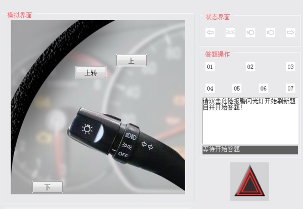 科三灯光模拟器破解版|科三灯光模拟器3D 免费版v0.1下载插图