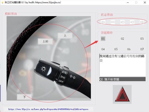 科三灯光模拟器图片3
