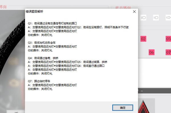 科三灯光模拟器图片4