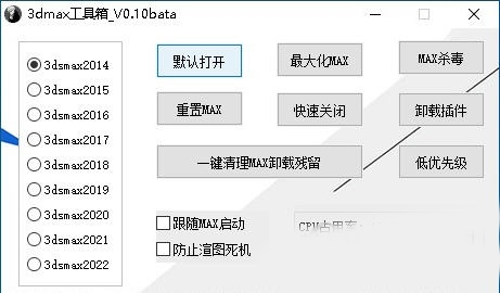 阿东3dmax工具箱1