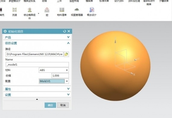 UG12.0软件图片5