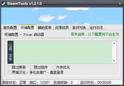 SteamTools图片