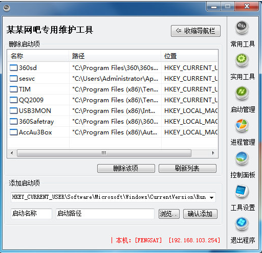 某某网吧专用维护工具图