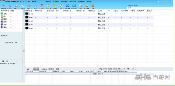 方竹云网吧网咖计费管理系统图片2