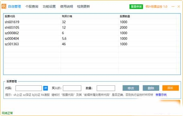 枫叶股票监控软件1