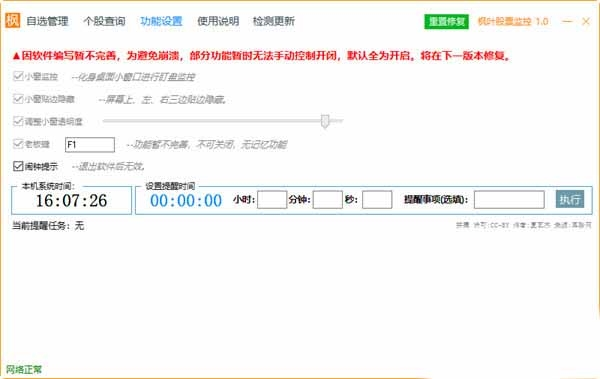 枫叶股票监控软件2