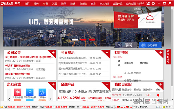 方正证券小方电脑版下载|方正证券小方 官方版v7.08下载