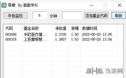 基金监控助手图片