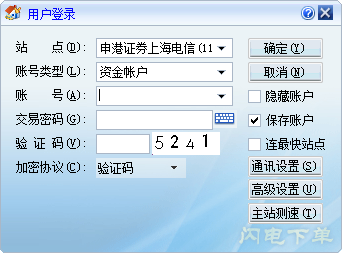 申港证券独立下单客户端图片