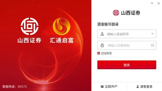 山西证券财智慧金融终端图片