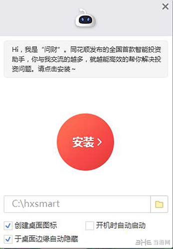 同花顺问财2