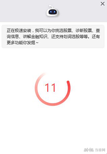 同花顺问财3