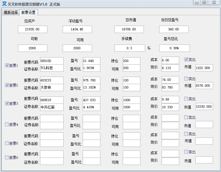 叉叉软件股票交割器图片2