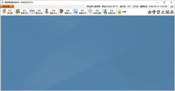 金管家酒店管理系统图片
