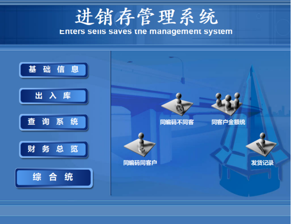 进销库存管理系统excel版图片1