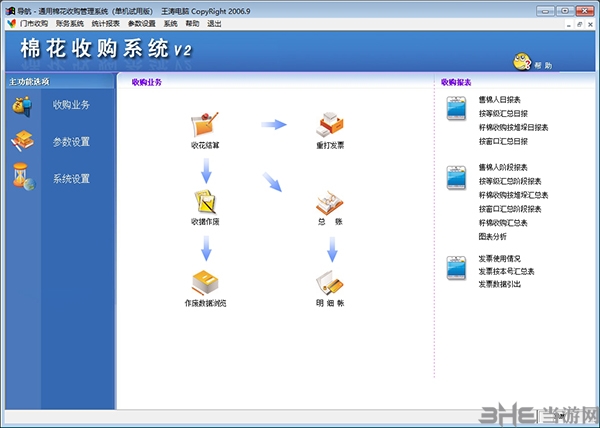 棉花收购系统下载|棉花收购系统 电脑版v2.0下载