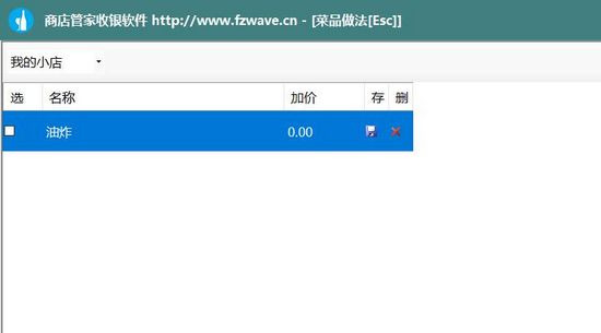 餐饮管家收银系统图片2